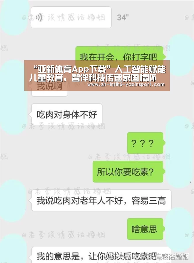 “亚新体育App下载”人工智能赋能儿童教育,智伴科技传递家国情怀(图3) 亚新体育App下载