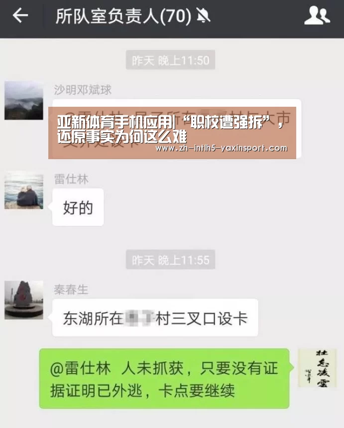 亚新体育手机应用|“职校遭强拆”,还原事实为何这么难(图3) 亚新体育App下载