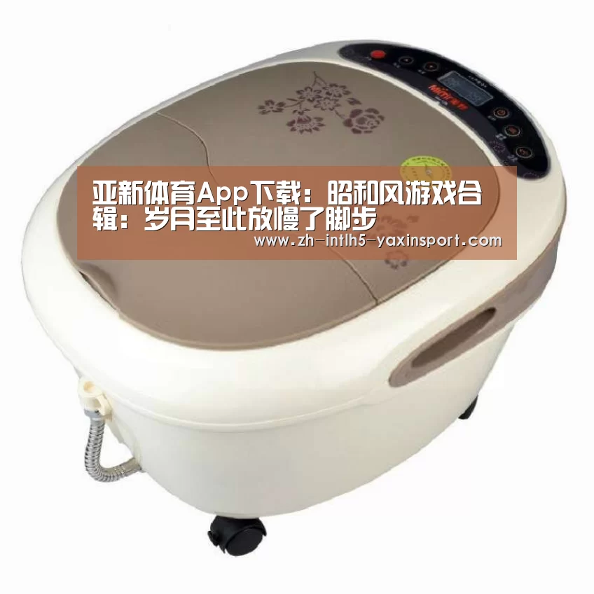 亚新体育App下载