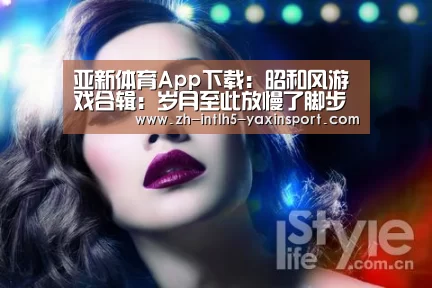 亚新体育App下载