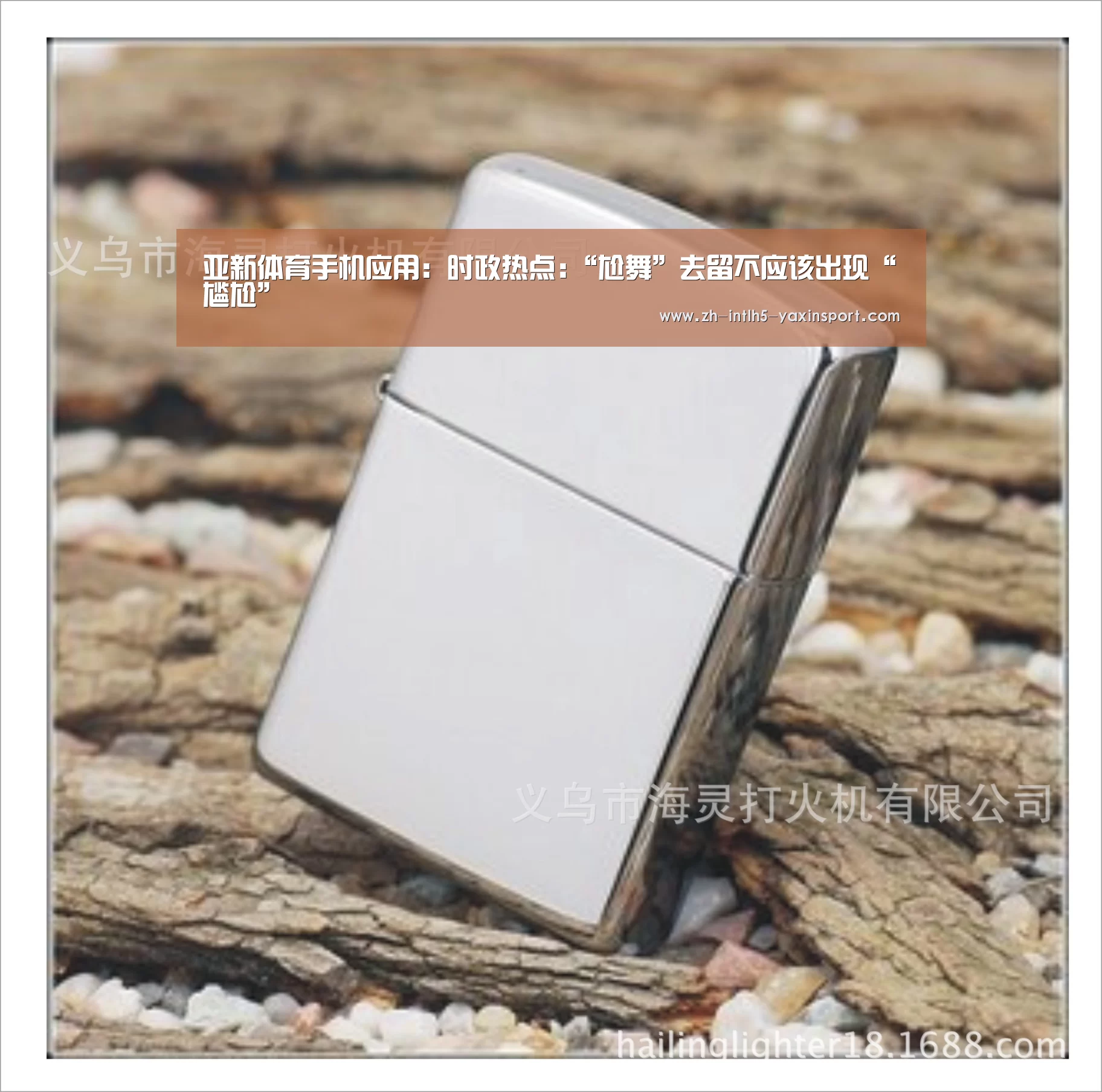 亚新体育手机应用:时政热点:“尬舞”去留不应该出现“尴尬”(图3) 亚新体育App下载