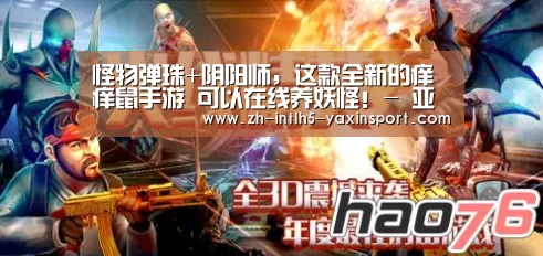 怪物弹珠+阴阳师,这款全新的痒痒鼠手游 可以在线养妖怪!- 亚新体育手机应用(图2) 亚新体育App下载
