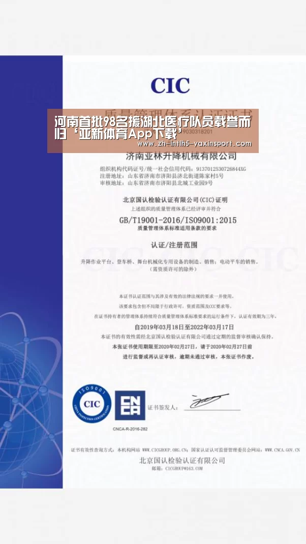 河南首批98名援湖北医疗队员载誉而归‘亚新体育App下载’(图2) 亚新体育手机应用