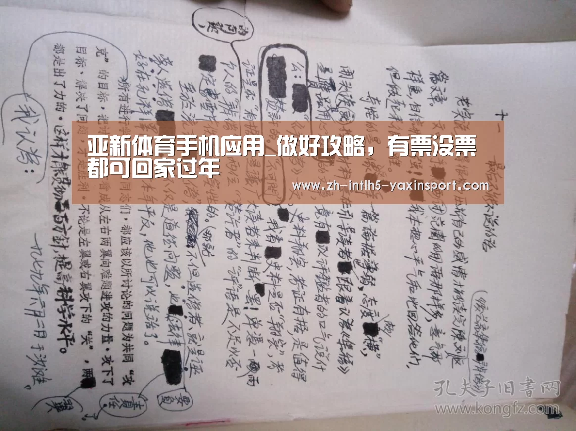 亚新体育手机应用_做好攻略,有票没票都可回家过年(图1) 亚新体育App下载